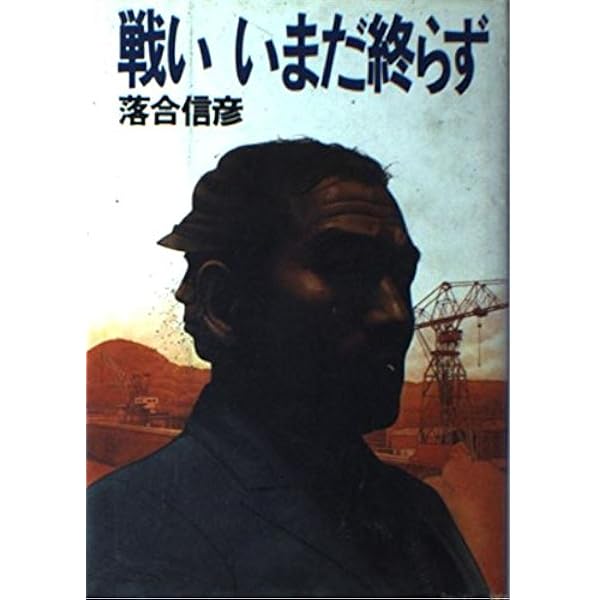 Amazon.co.jp: アメリカよあめりかよ : 落合 信彦: 本